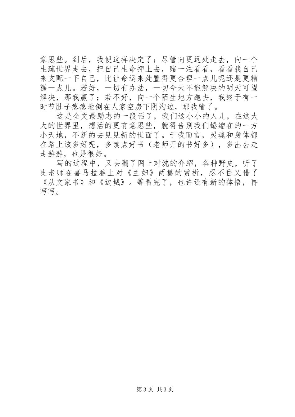 从文自传读后感1800字_第3页
