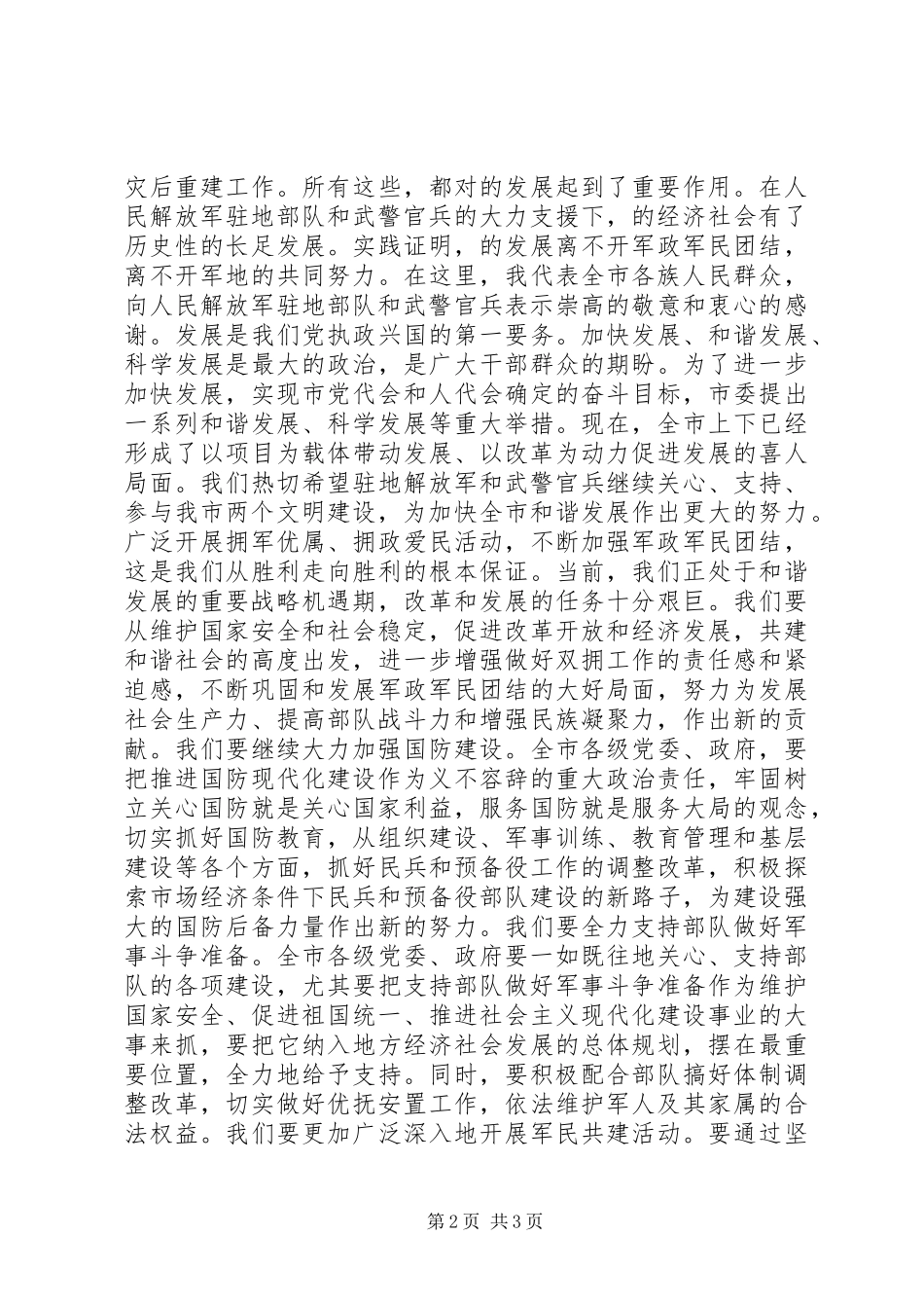 八一建军节庆祝大会上领导通用讲话稿_第2页