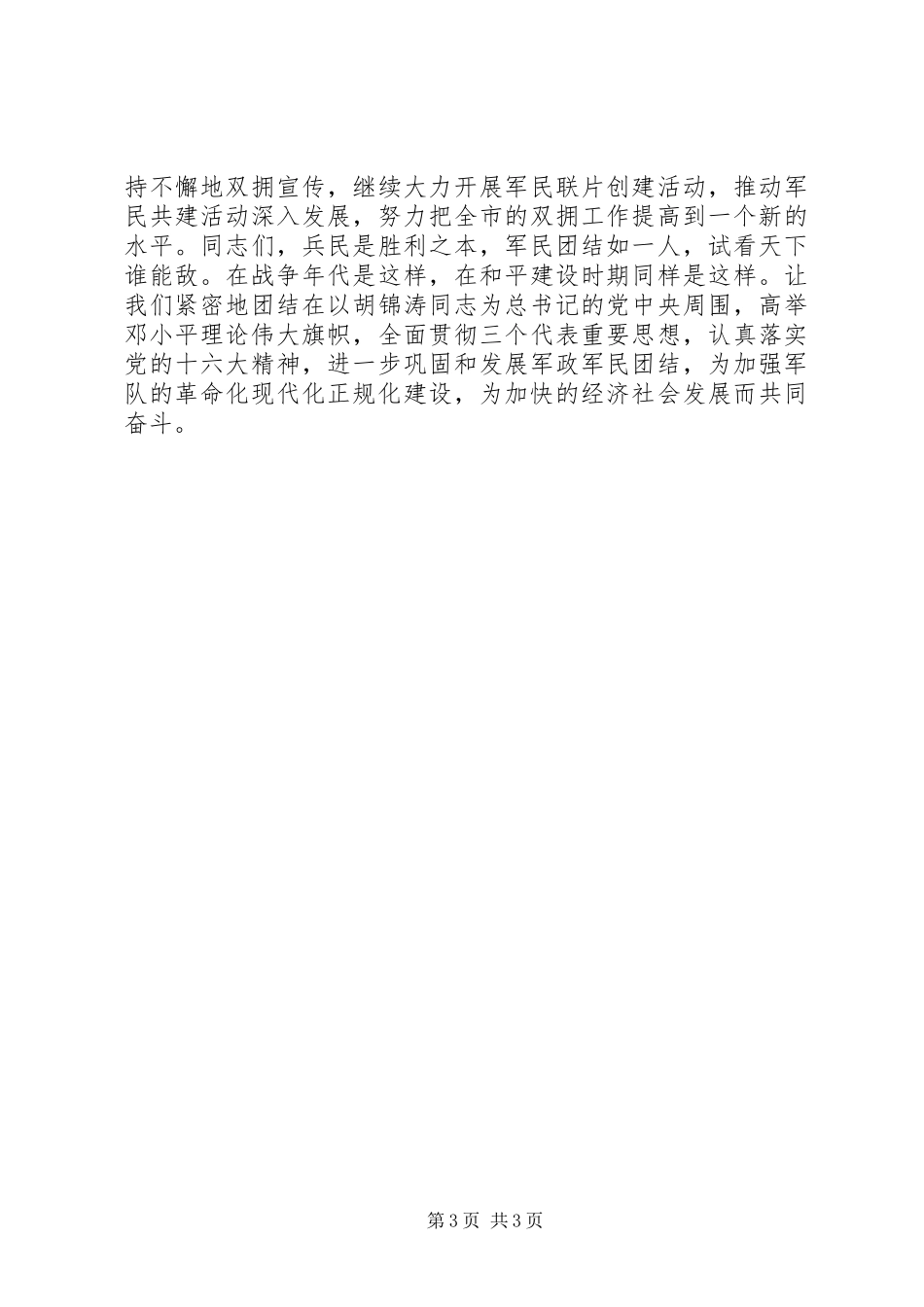 八一建军节庆祝大会上领导通用讲话稿_第3页