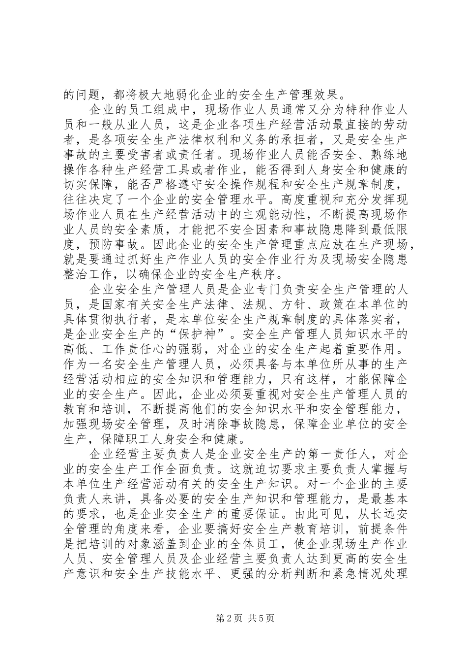 电力安全生产培训体会_第2页