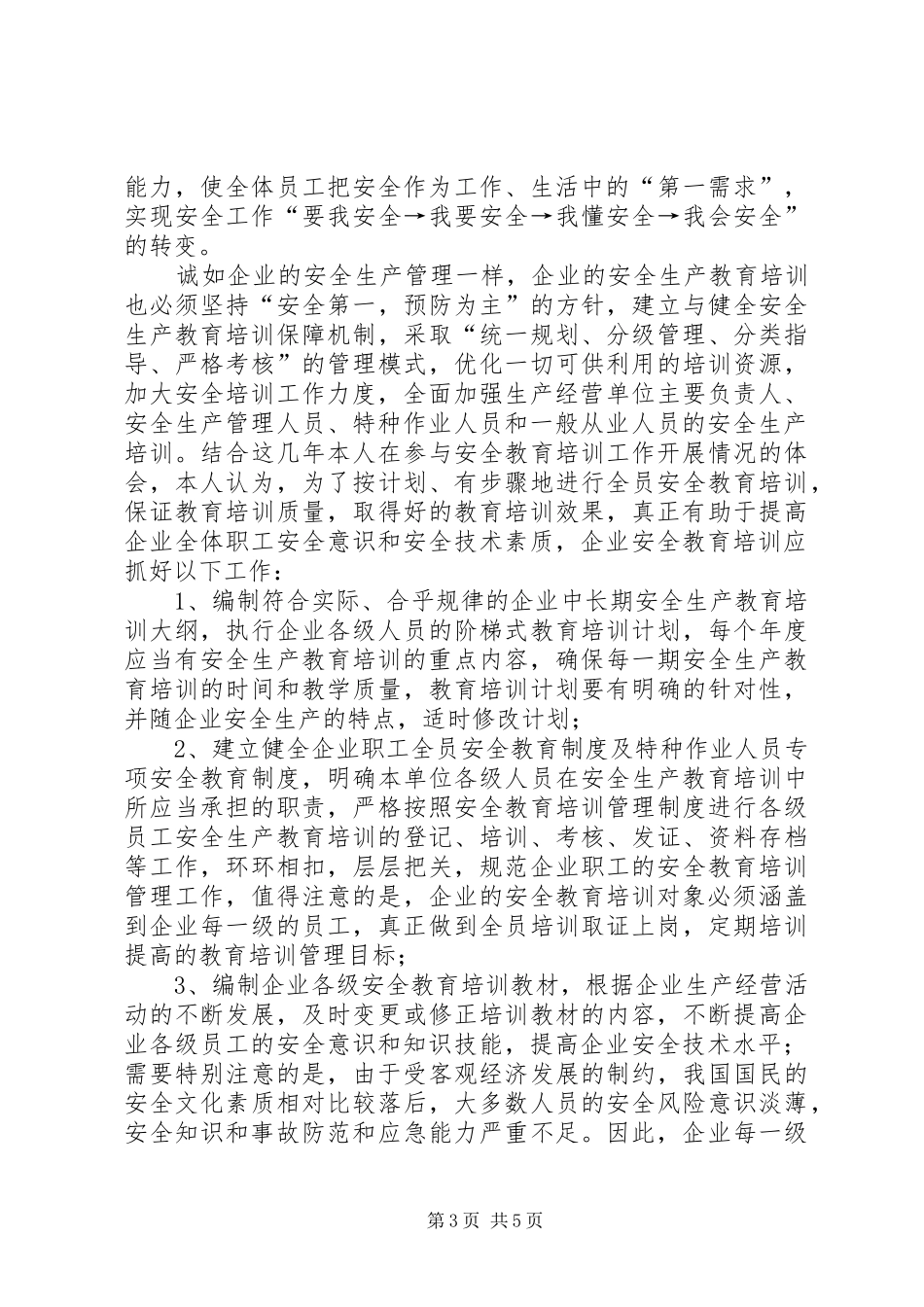 电力安全生产培训体会_第3页