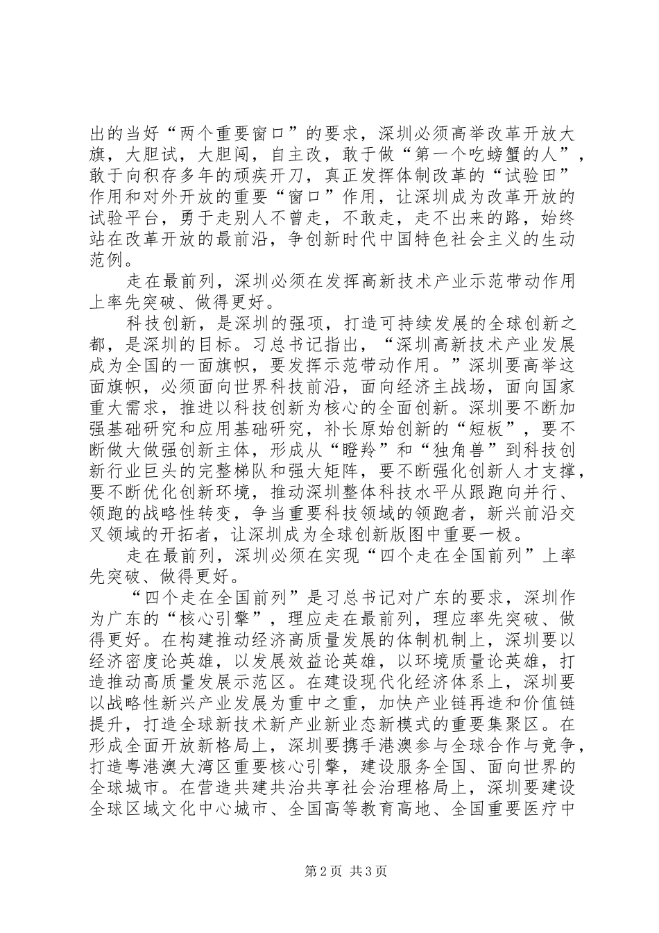 学习贯彻市委六届十次全会精神心得体会：拿出新担当开创新局面_第2页
