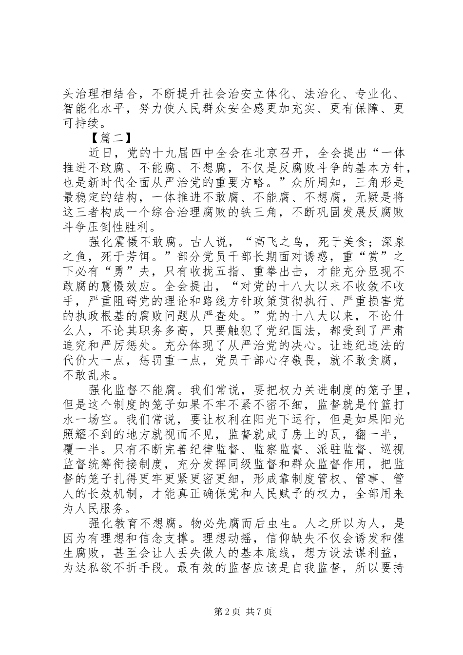 十九届四中全会精神心得体会5篇_第2页