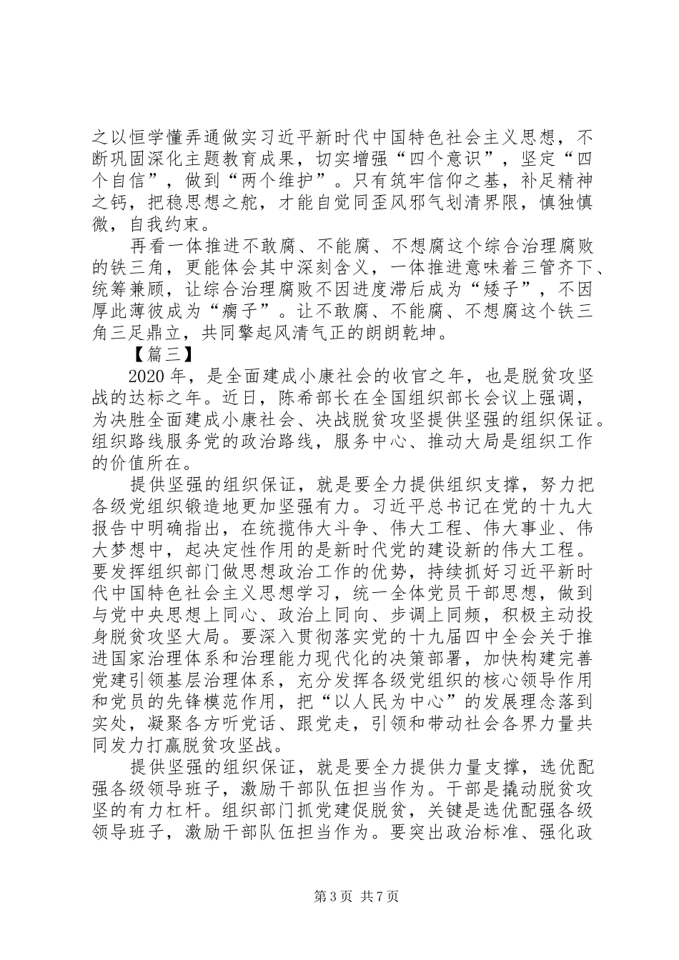 十九届四中全会精神心得体会5篇_第3页