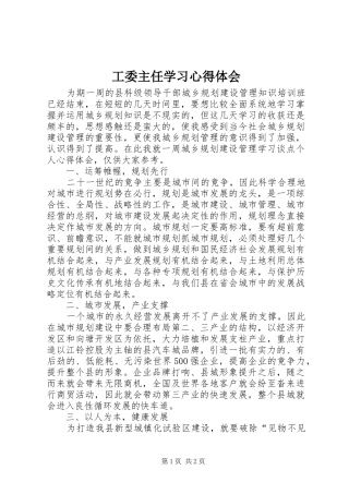 工委主任学习心得体会
