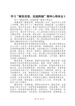 学习“解放思想、赶超跨越”精神心得体会3