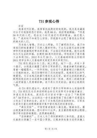 731参观心得