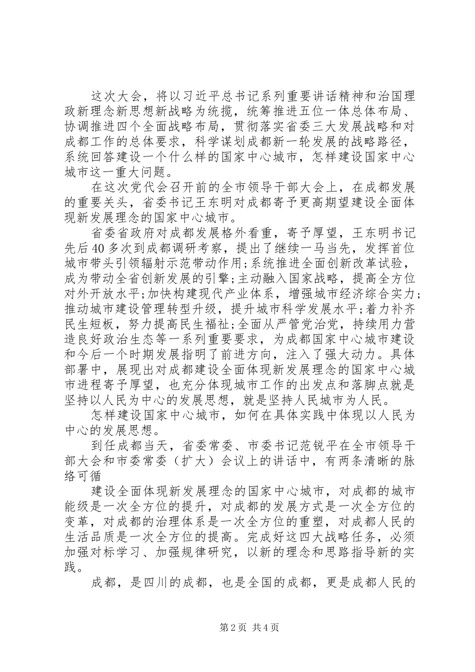 个人学习XX市十三次党代会精神心得体会范文_第2页