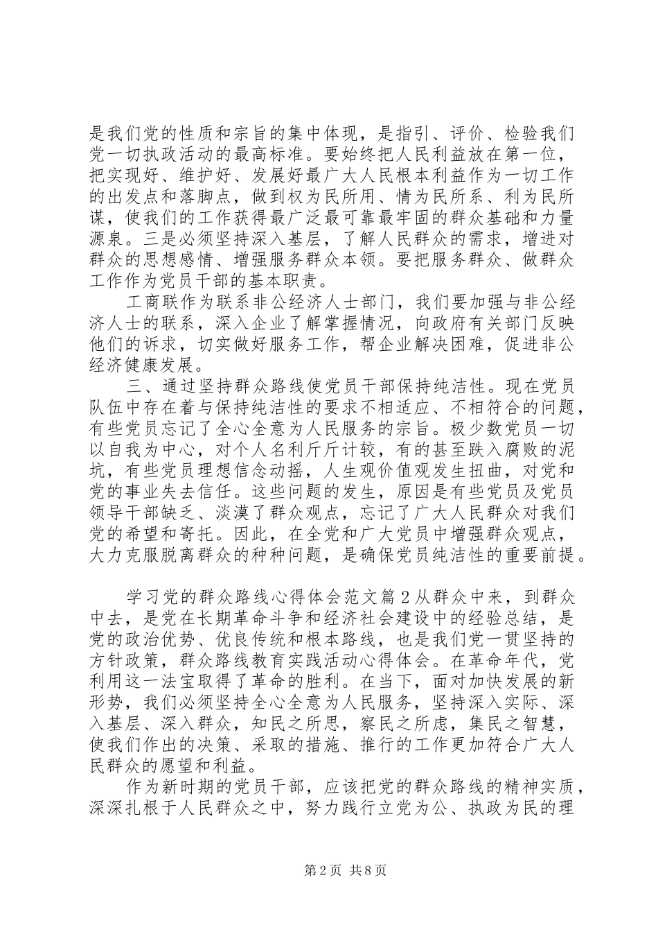 学习党的群众路线心得体会范文_第2页
