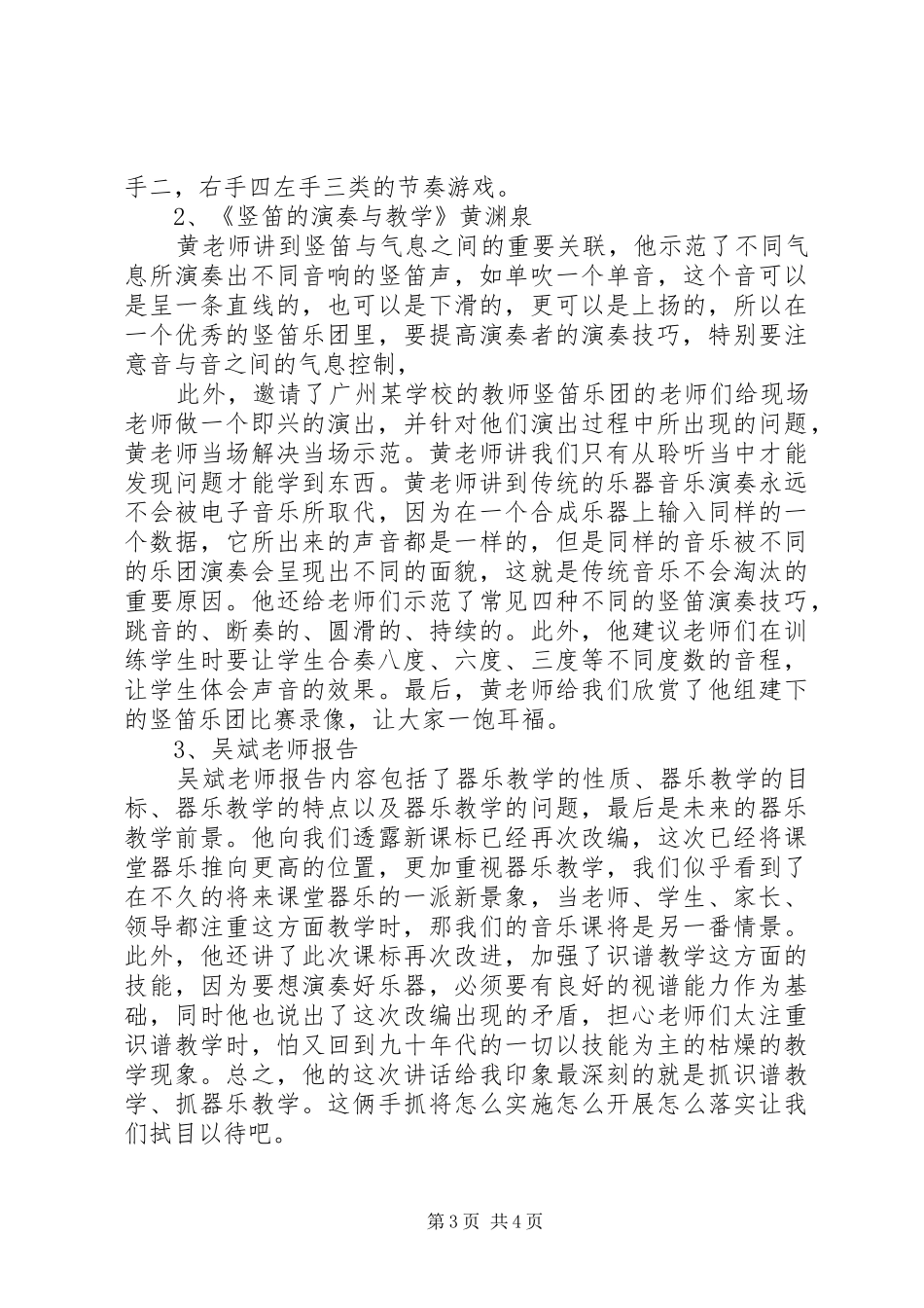 上海器乐培训学习心得_第3页
