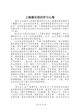 上海器乐培训学习心得
