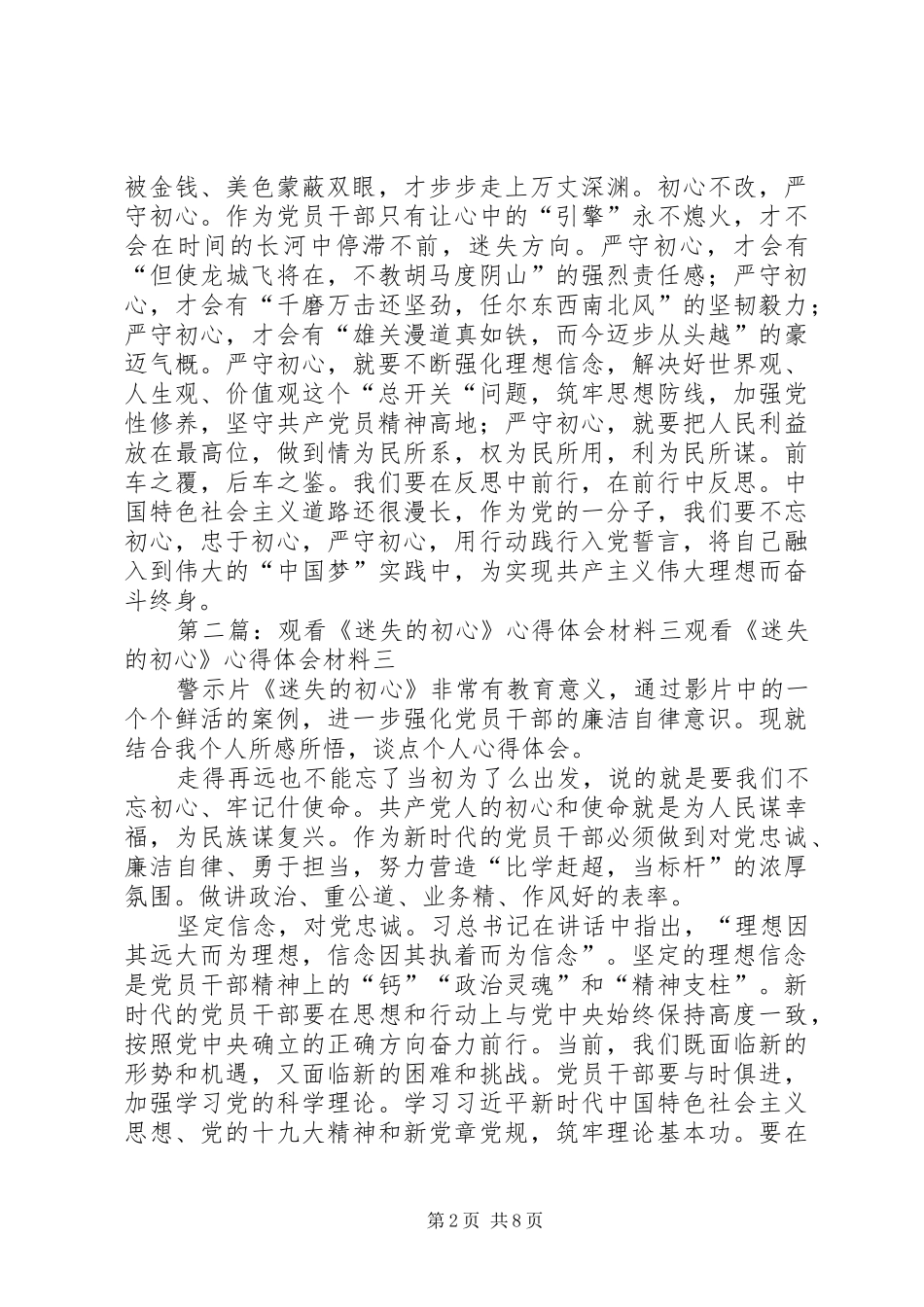 观看《迷失的初心》心得体会材料八_第2页