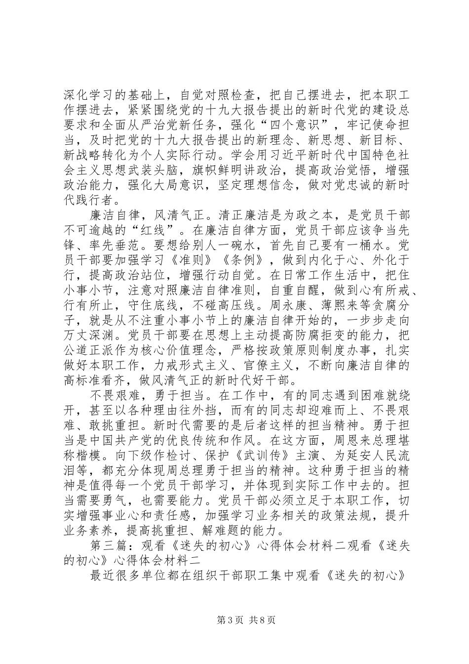观看《迷失的初心》心得体会材料八_第3页