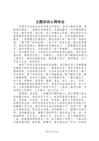 主题活动心得体会