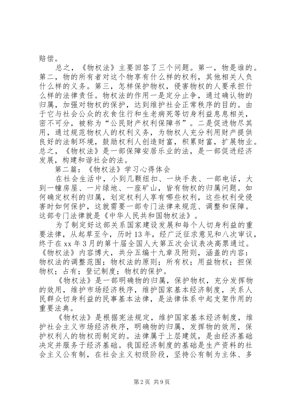 第一篇：物权法学习心得_第2页