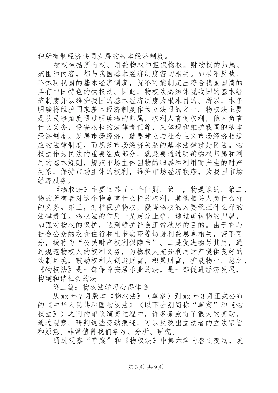 第一篇：物权法学习心得_第3页