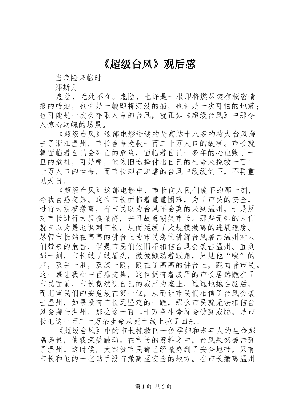 《超级台风》观后感_第1页