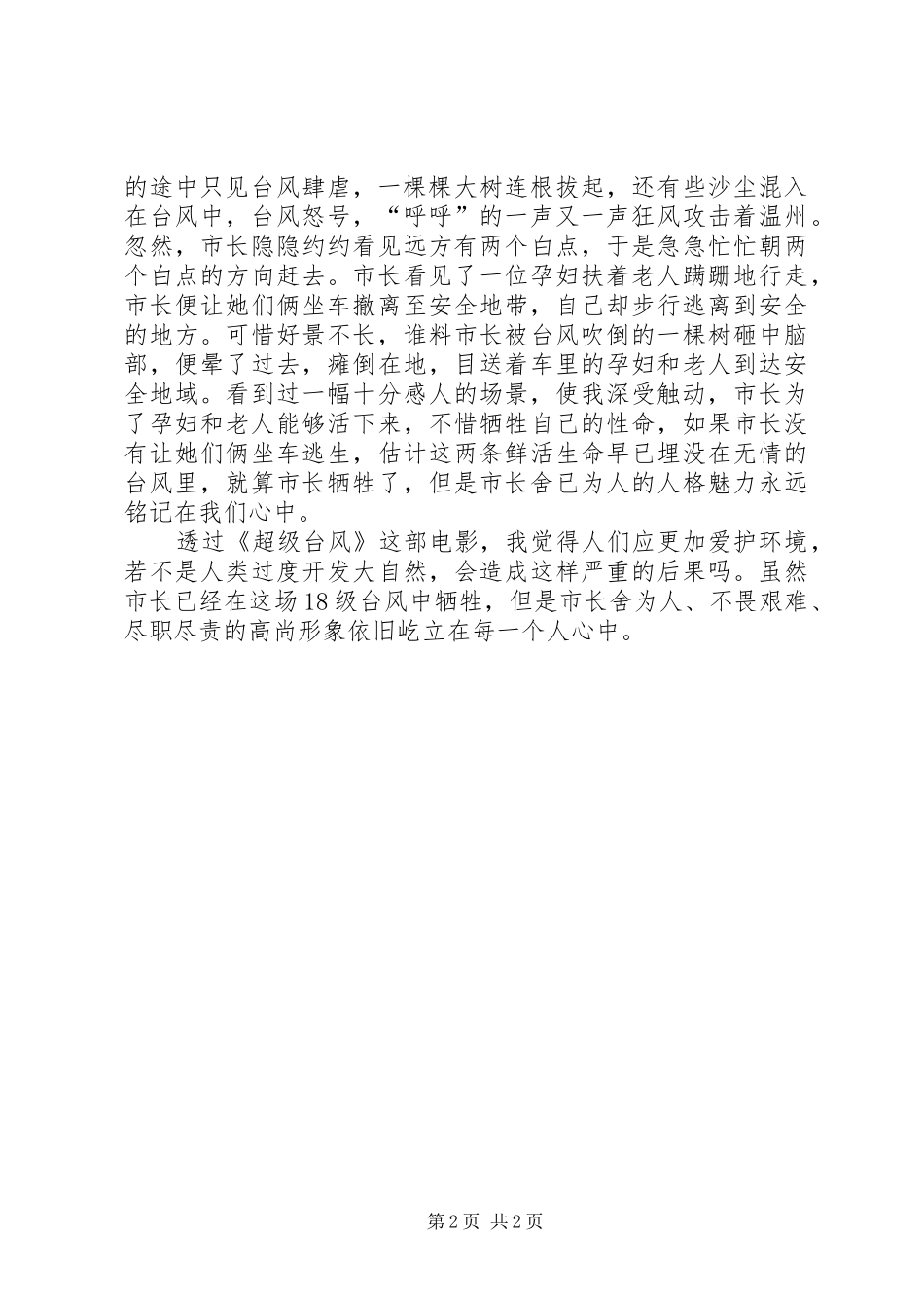 《超级台风》观后感_第2页