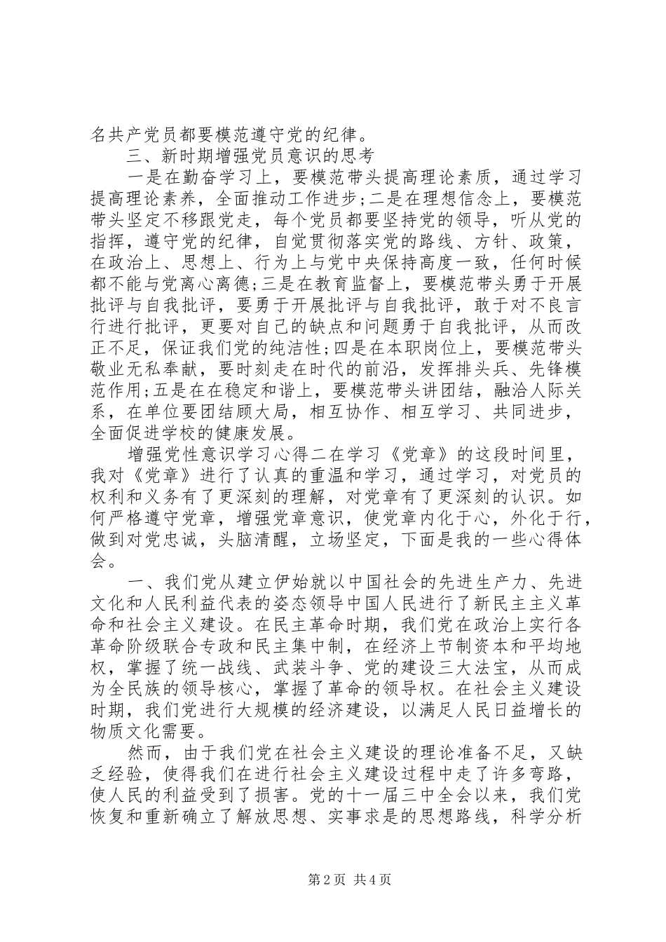 增强党性意识学习心得_第2页