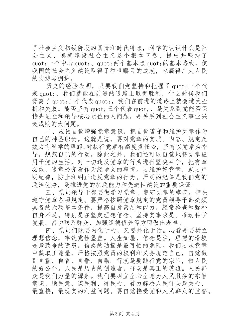 增强党性意识学习心得_第3页