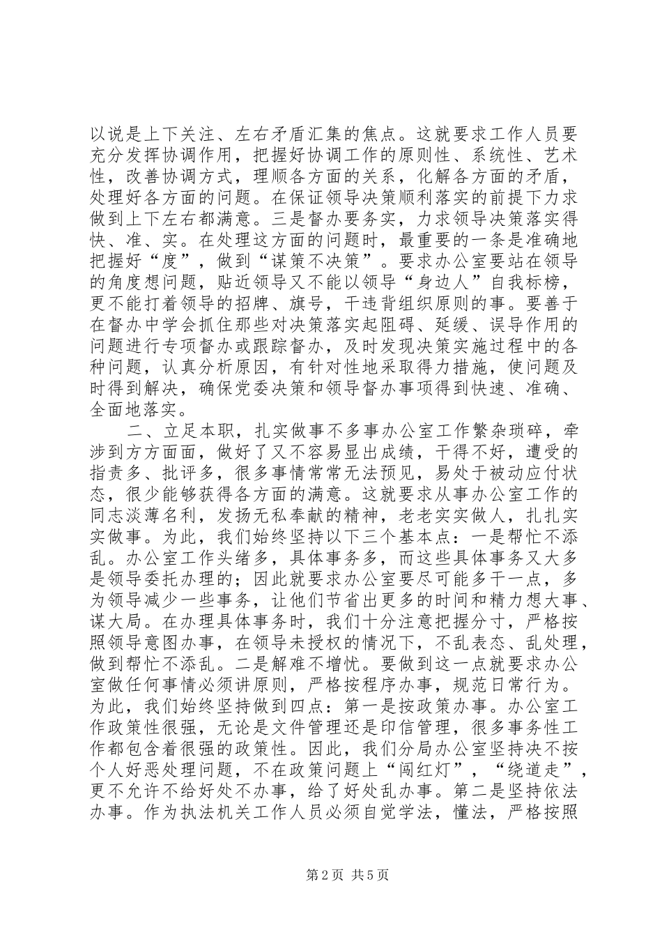 做好办公室工作的几点体会_第2页