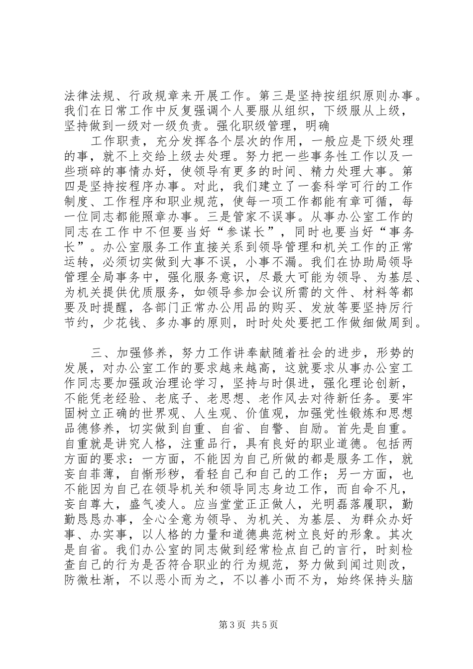 做好办公室工作的几点体会_第3页