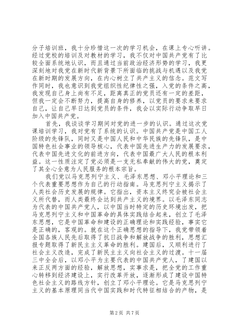 XX年10月关于党校培训心得体会范文_第2页