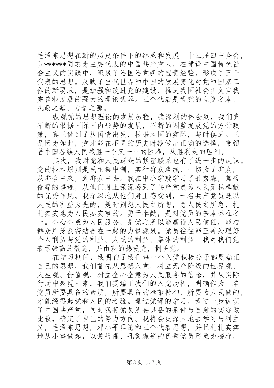 XX年10月关于党校培训心得体会范文_第3页