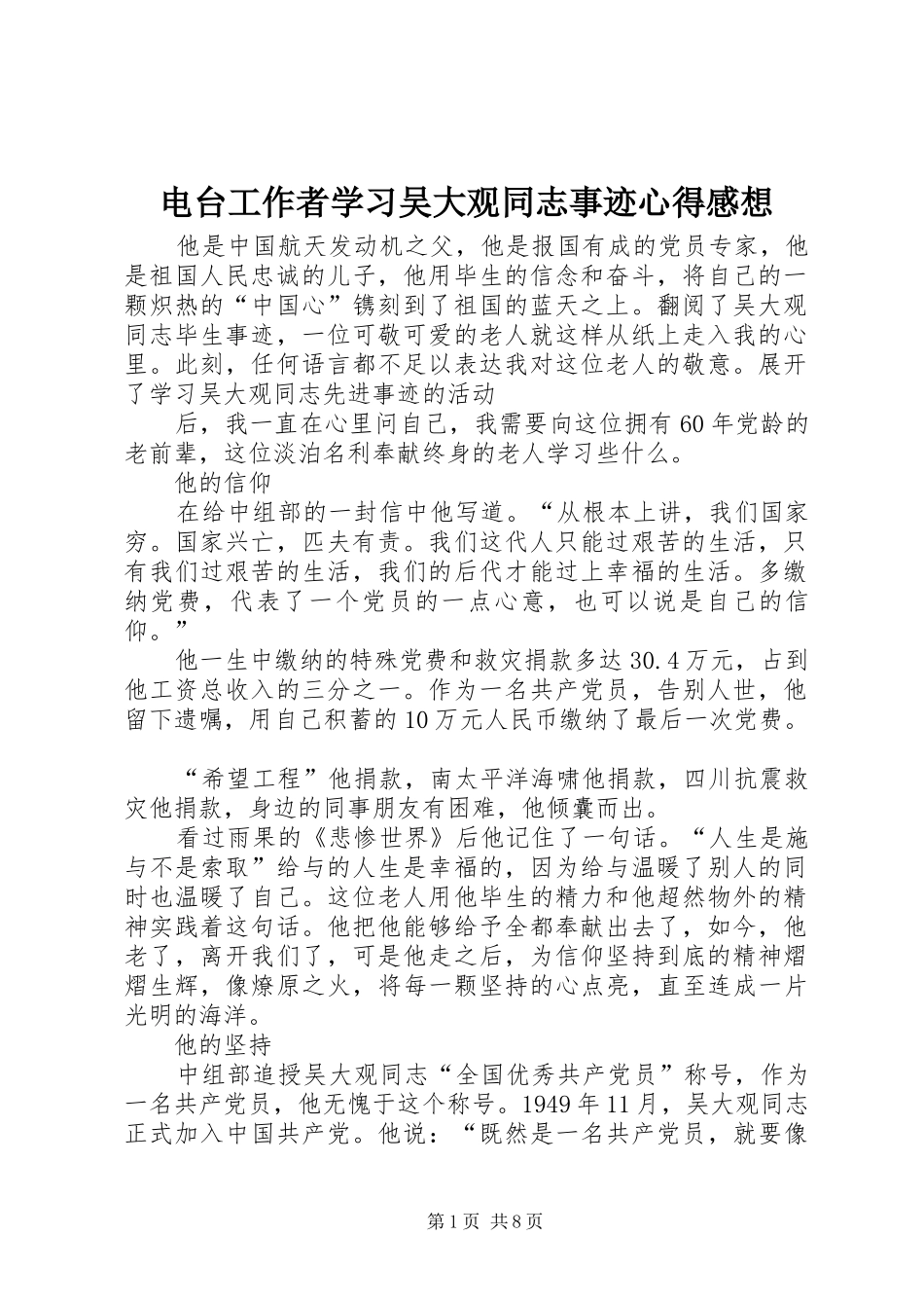 电台工作者学习吴大观同志事迹心得感想_第1页
