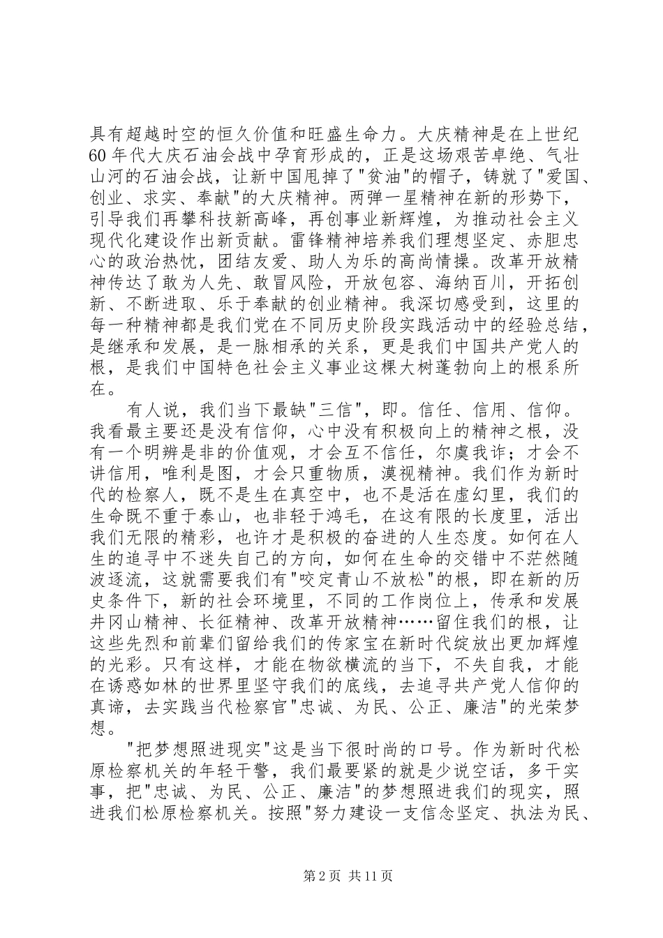 精神的力量读后感_第2页