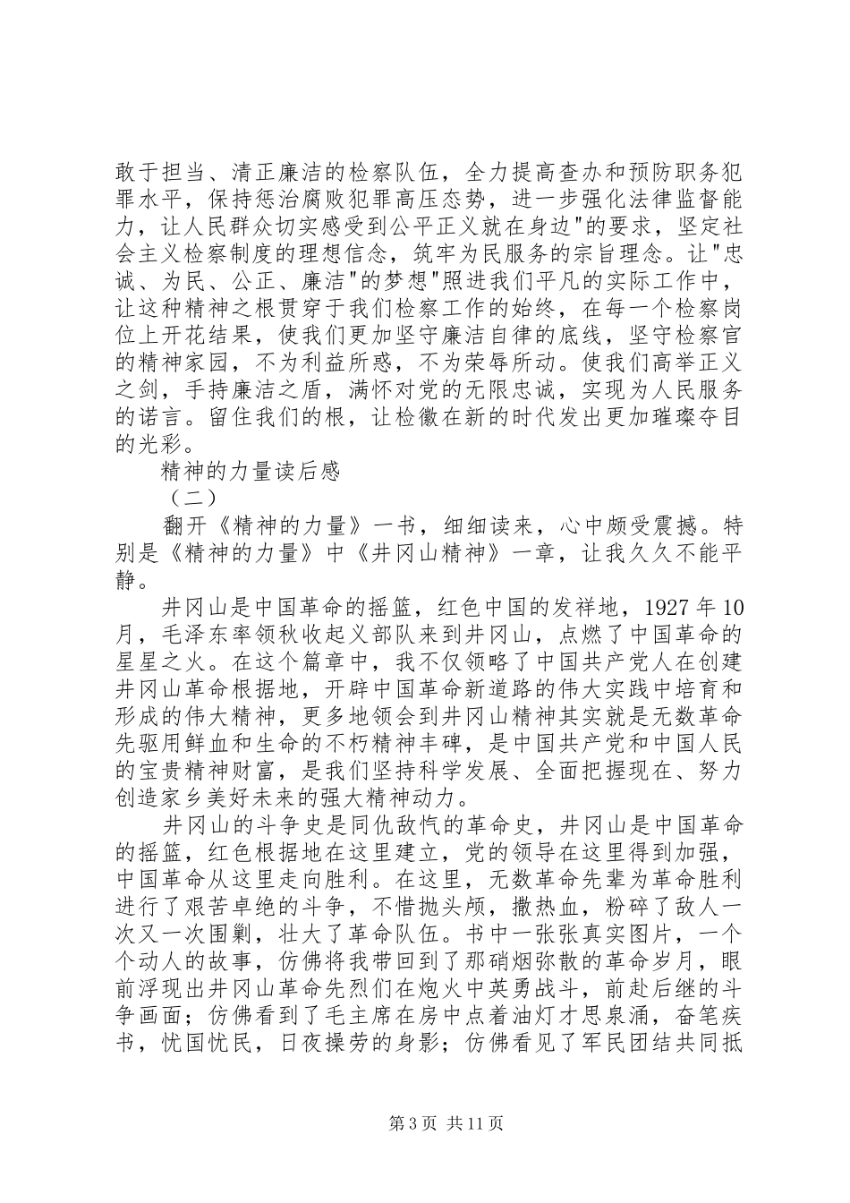 精神的力量读后感_第3页