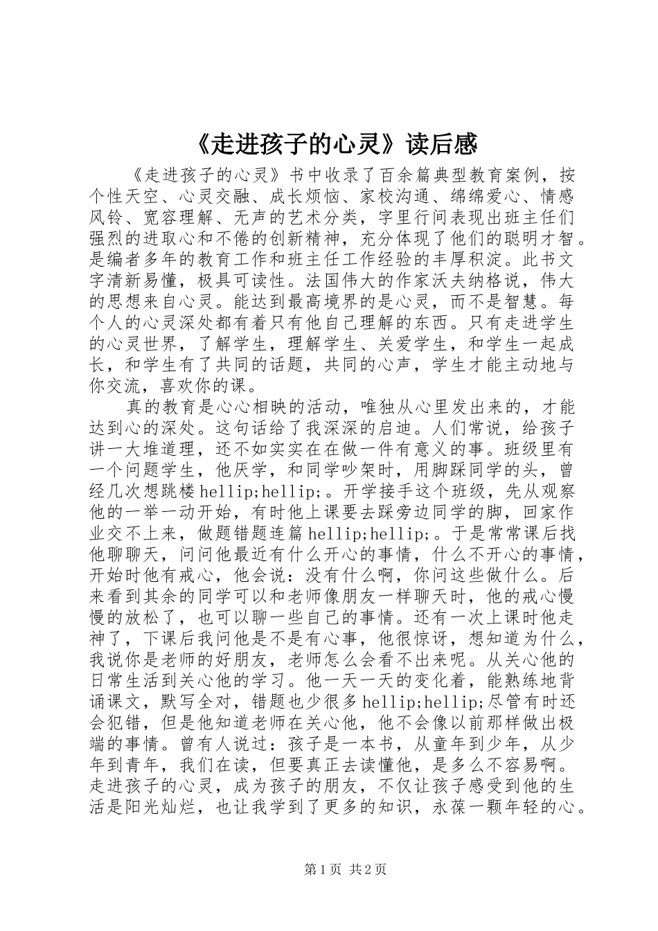 《走进孩子的心灵》读后感_第1页
