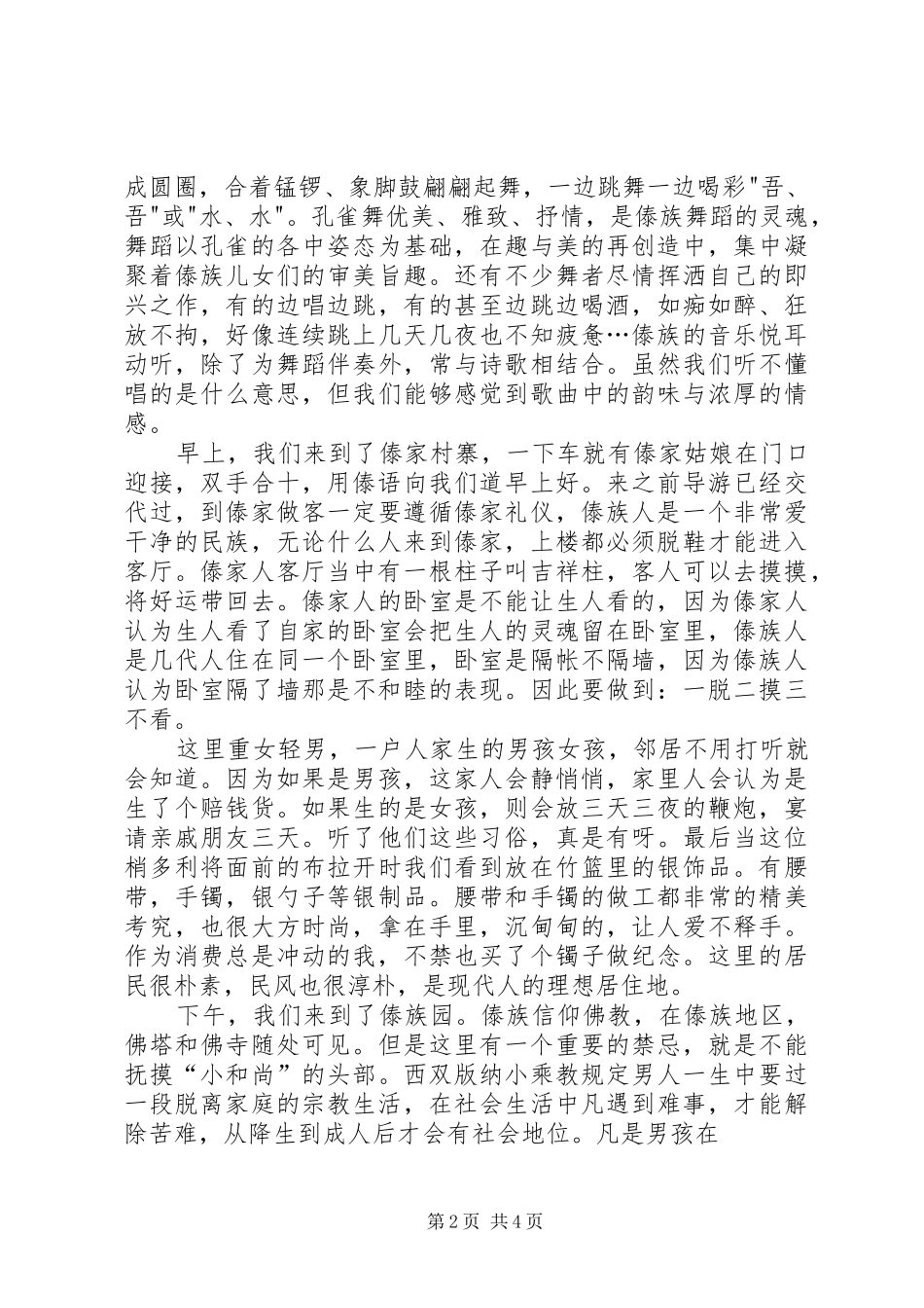云南采风感想。_第2页