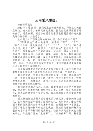 云南采风感想。