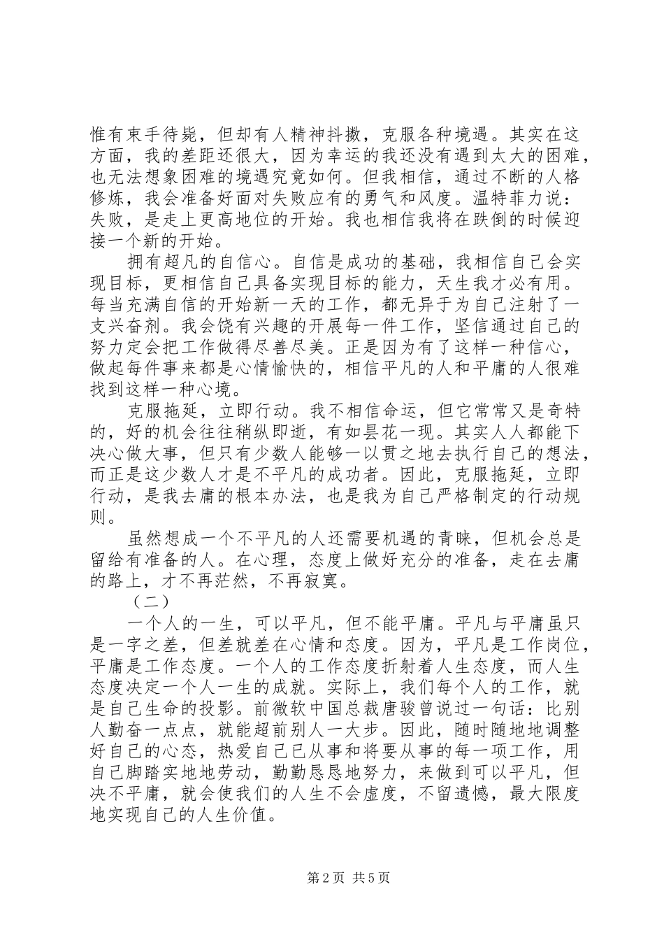 可以平凡不能平庸读后感_第2页
