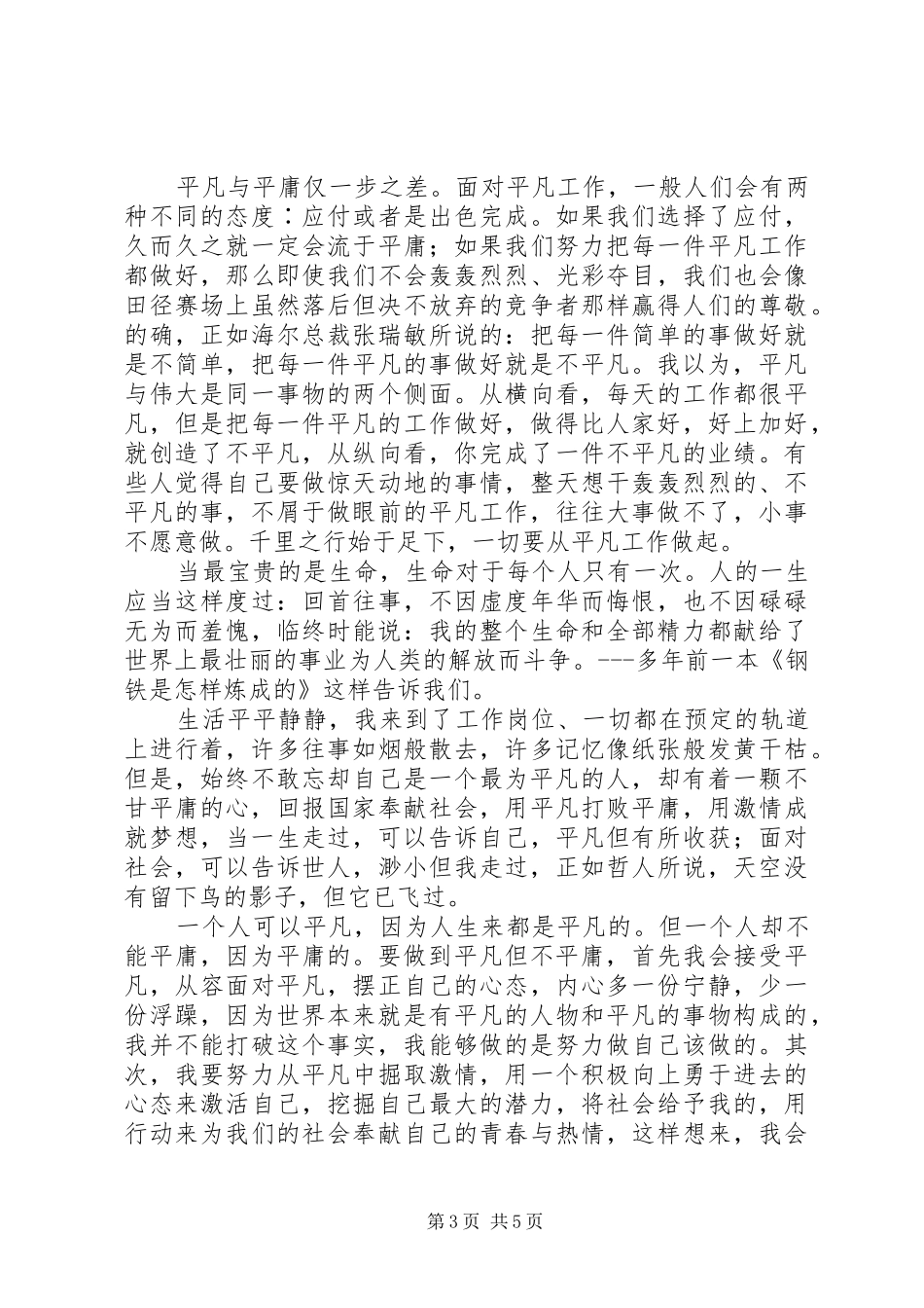 可以平凡不能平庸读后感_第3页