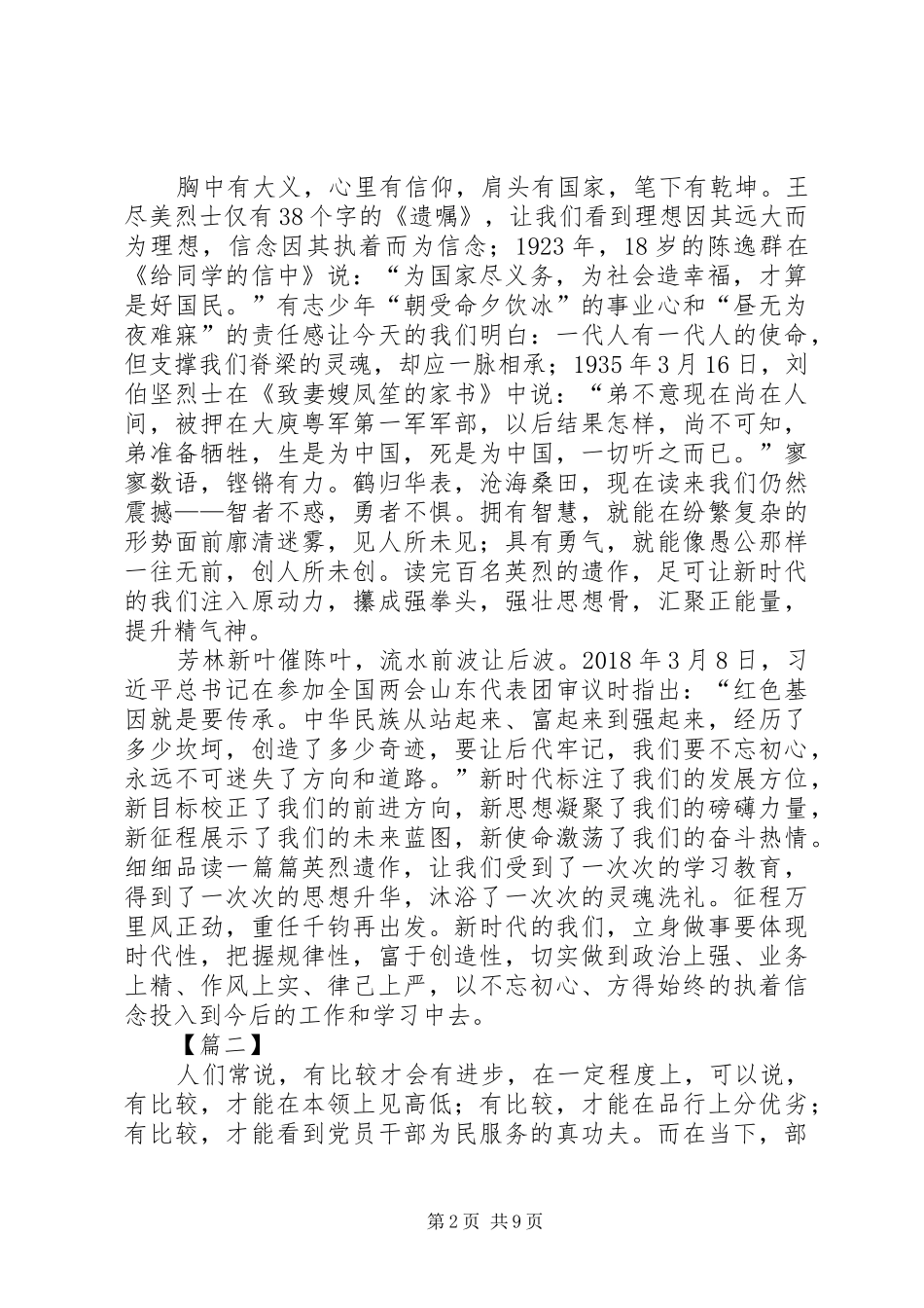 读《初心集——百名英烈遗作选》有感四篇_第2页