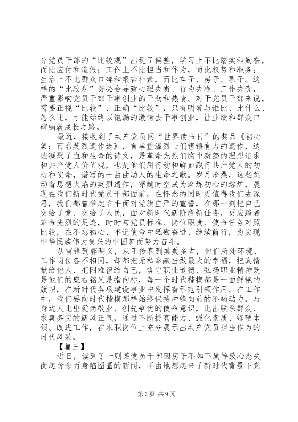 读《初心集——百名英烈遗作选》有感四篇_第3页