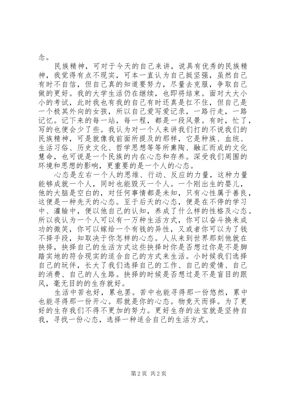 《我的长征》观后感_第2页