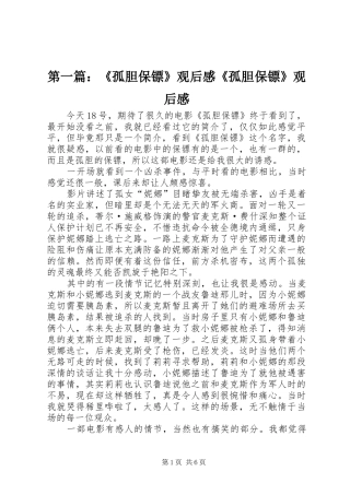 第一篇：《孤胆保镖》观后感《孤胆保镖》观后感