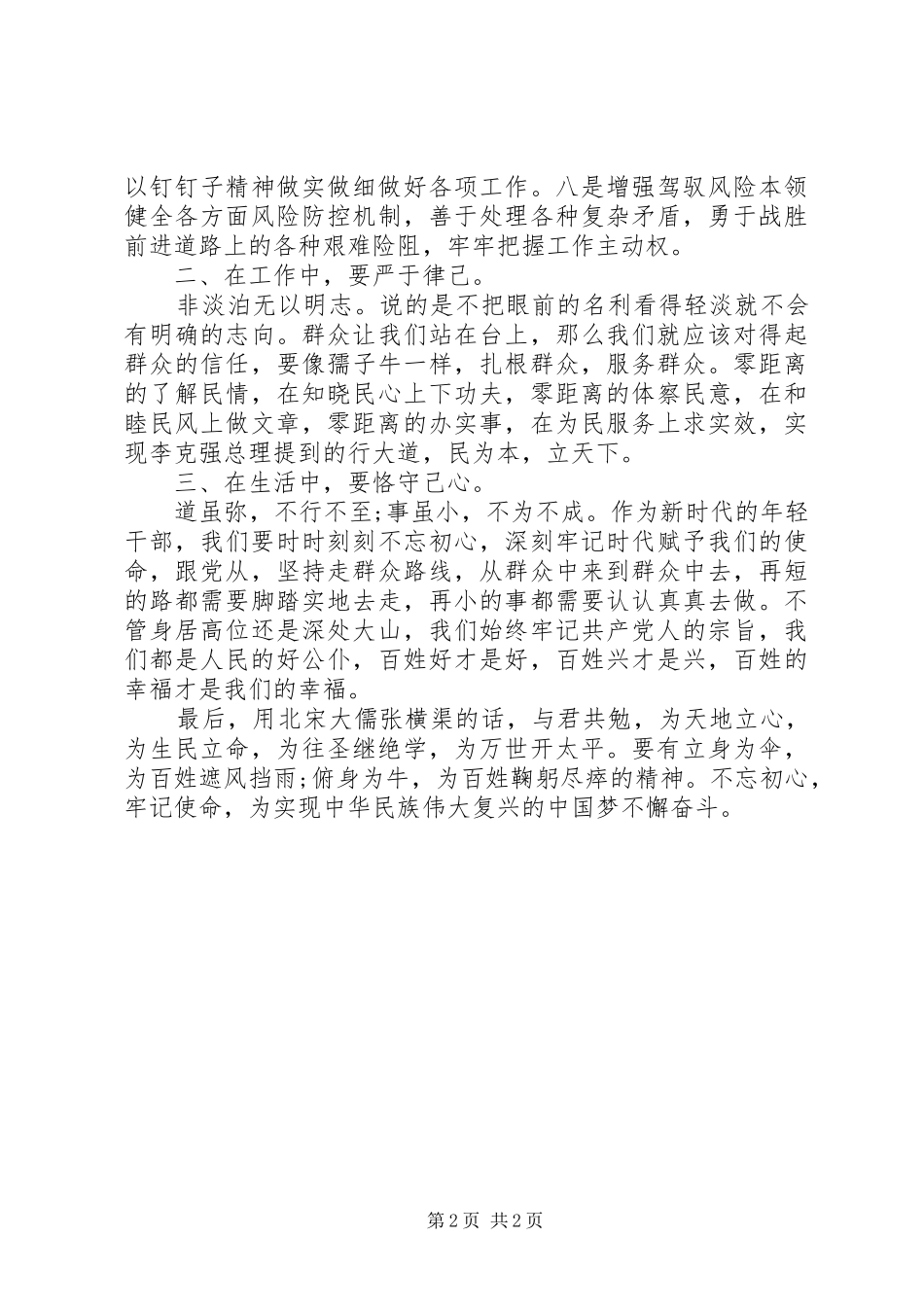 “青年大学习”心得体会_第2页