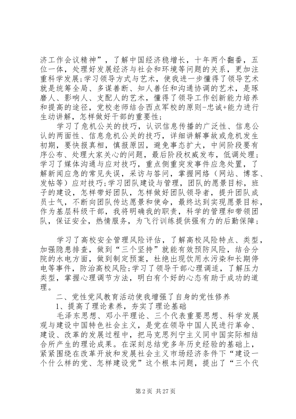 党校学习心得体会1500字精选_第2页