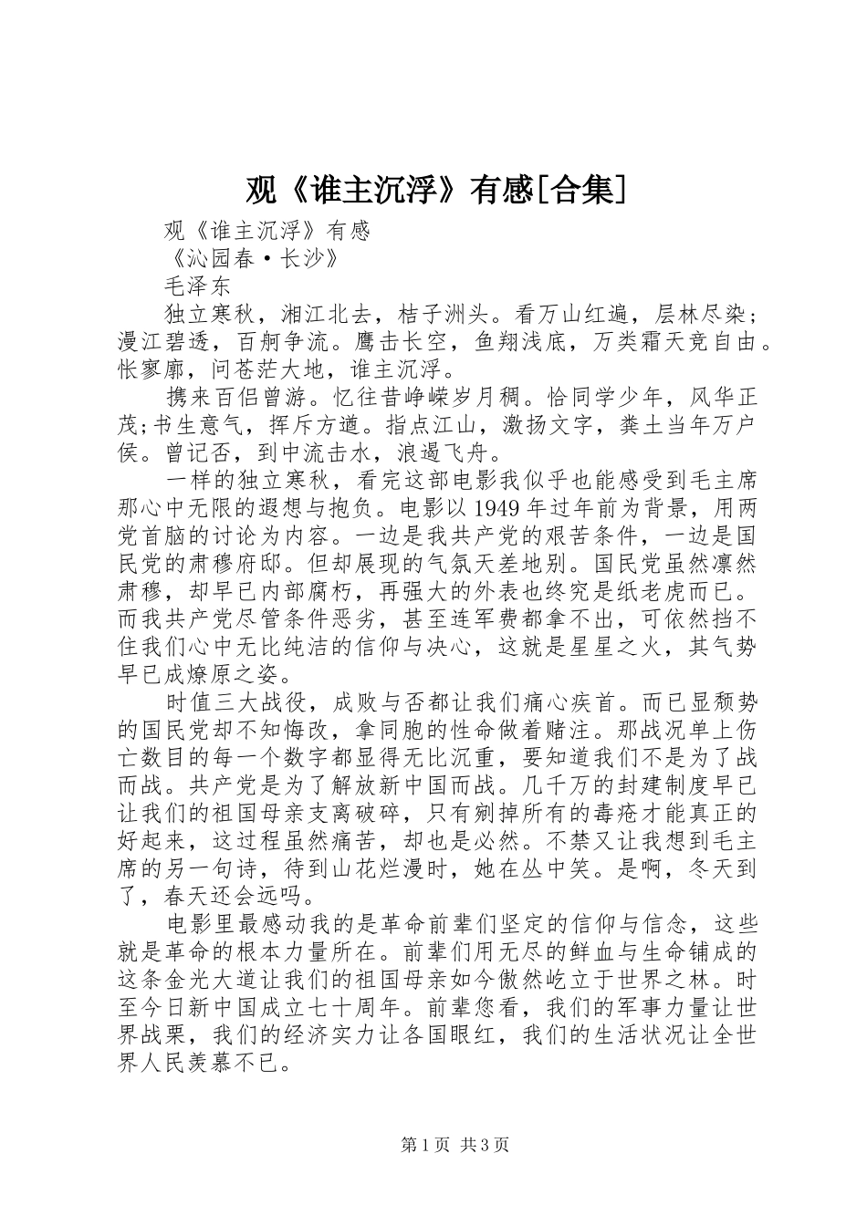 观《谁主沉浮》有感[合集]_第1页