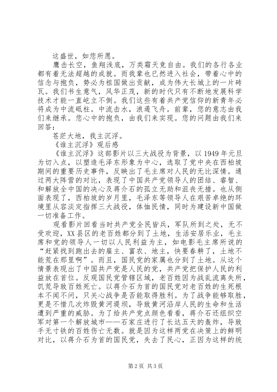 观《谁主沉浮》有感[合集]_第2页