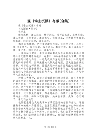 观《谁主沉浮》有感[合集]