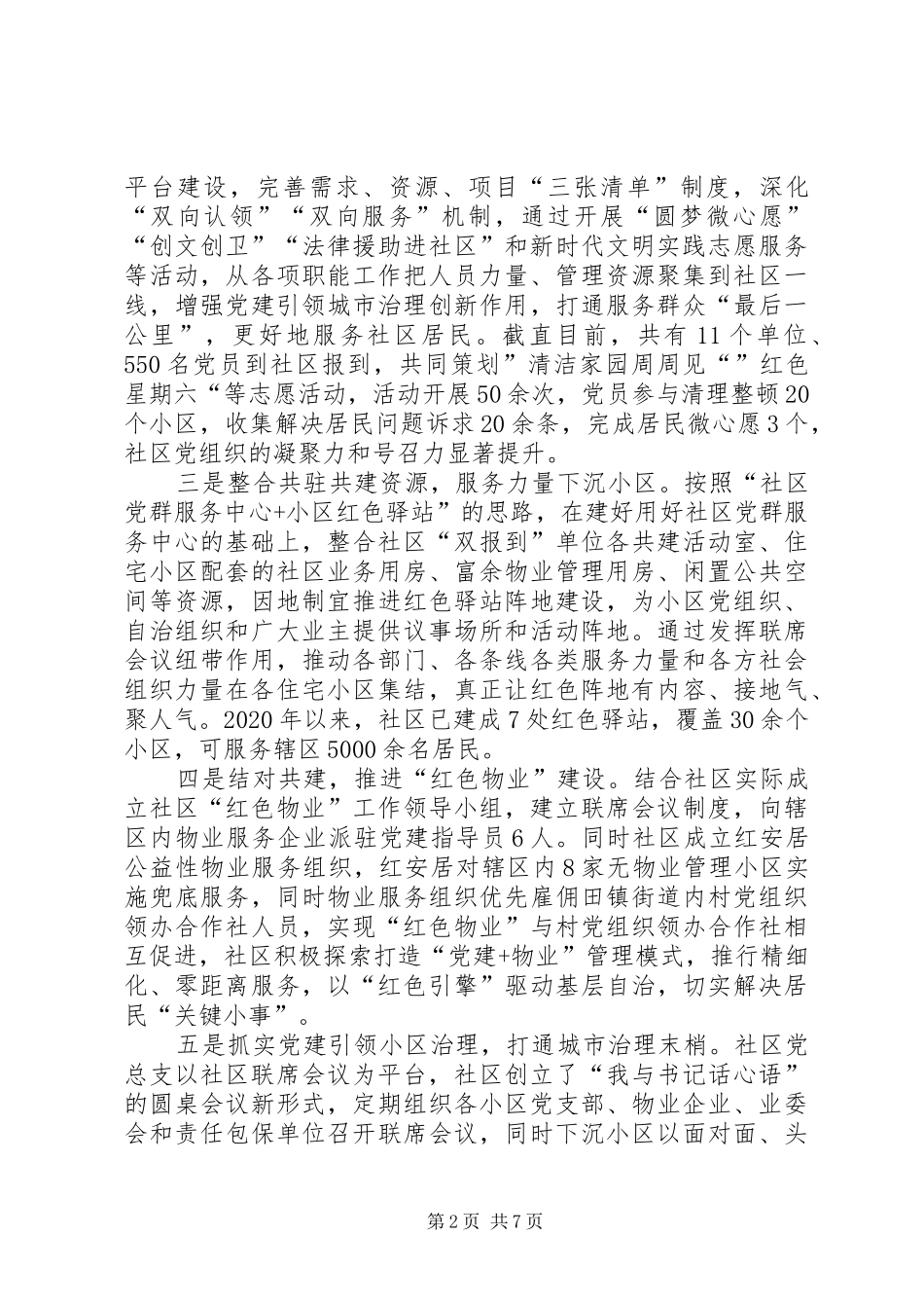 党建引领工作心得（4篇）_第2页