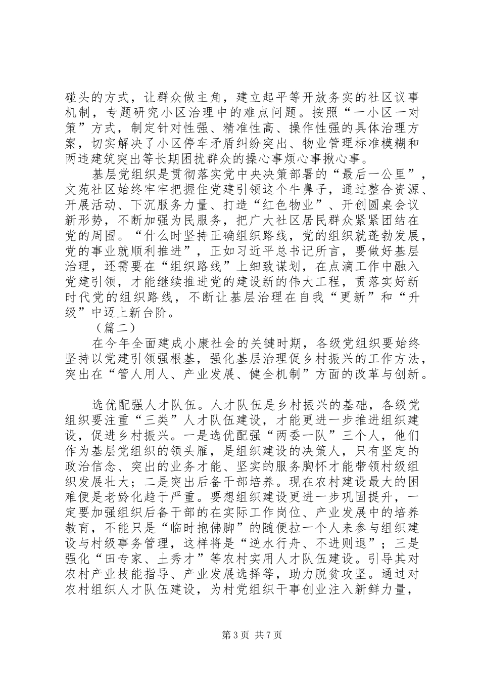 党建引领工作心得（4篇）_第3页