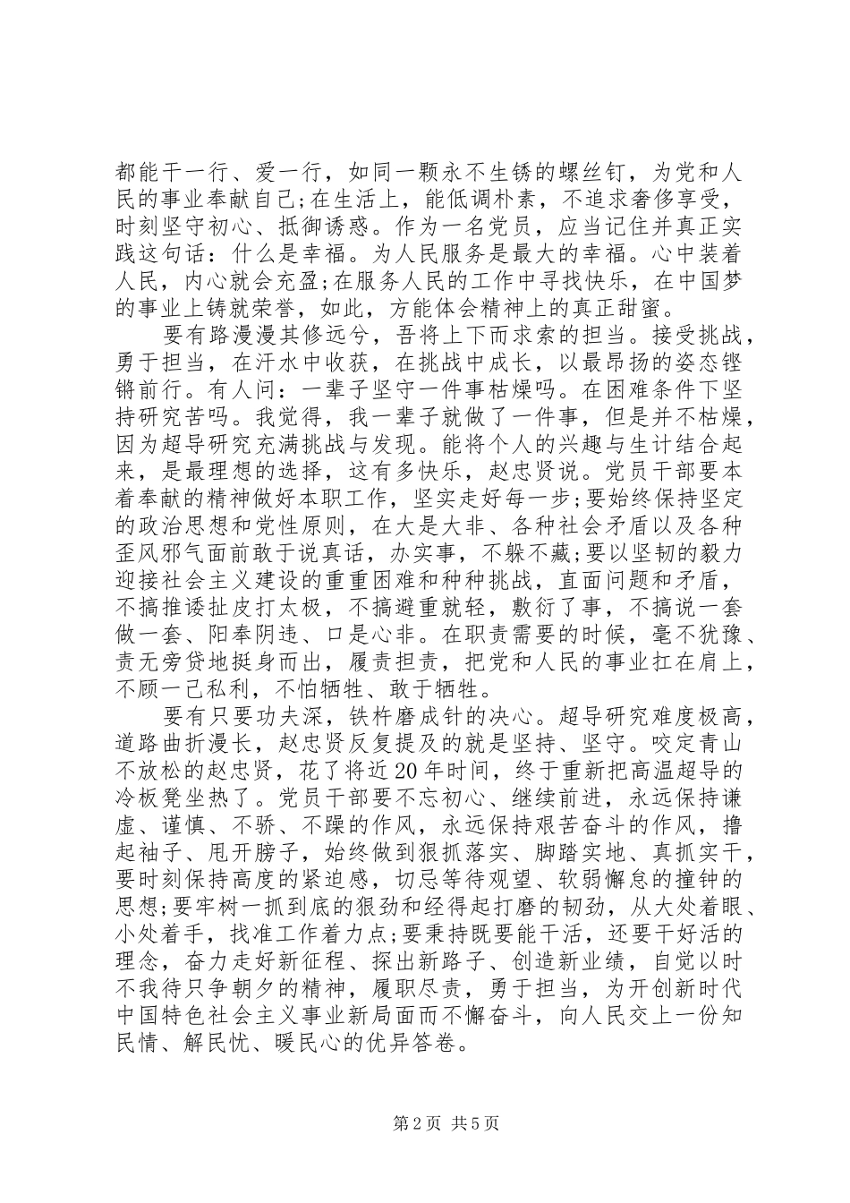 20XX年《榜样3》观后感党员干部的匠心_第2页