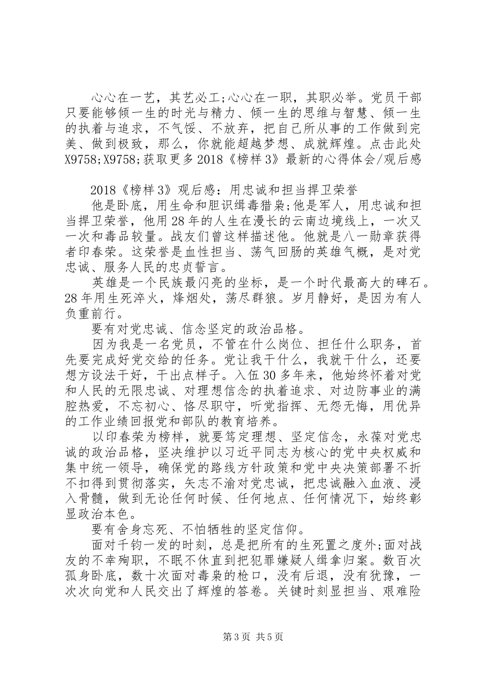 20XX年《榜样3》观后感党员干部的匠心_第3页