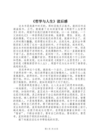 《哲学与人生》读后感